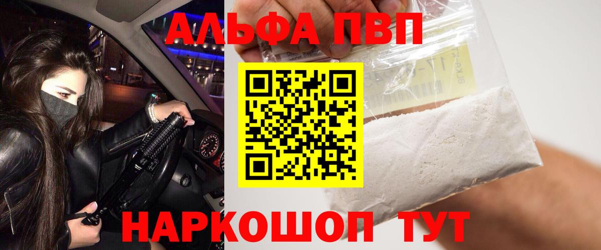 A-PVP мука  Вход с VPN  Саратов  магазин продажи   Альфа ПВП кристаллы 