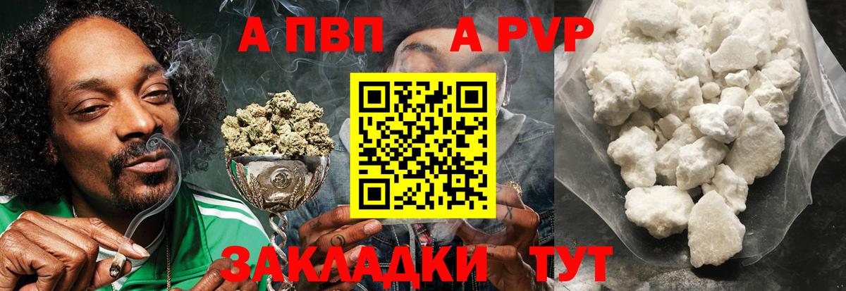 A-PVP мука Саратов