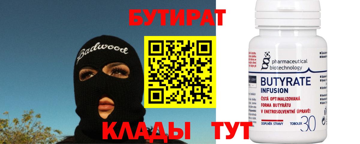 БУТИРАТ  Вход с VPN  Саратов  Бутират GHB 