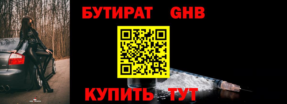 БУТИРАТ 1.4BDO Саратов