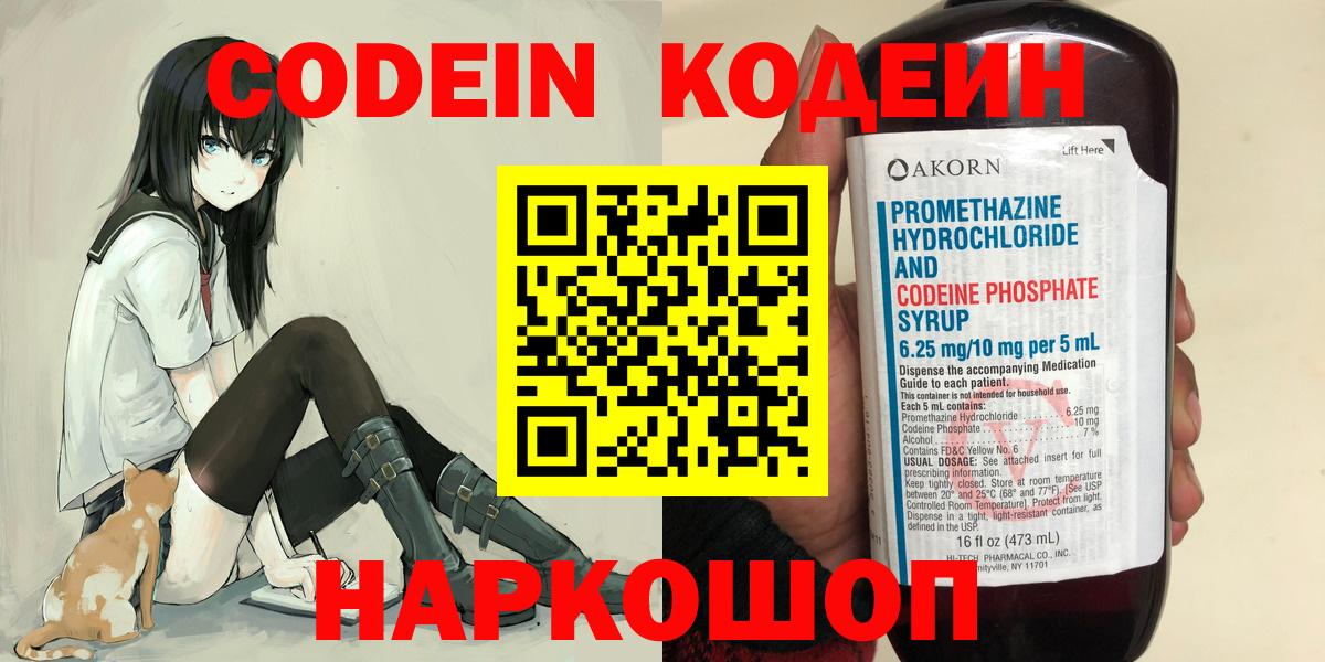 Кодеин напиток Lean (лин)  Codein напиток Lean (лин)  Саратов  Вход с VPN 