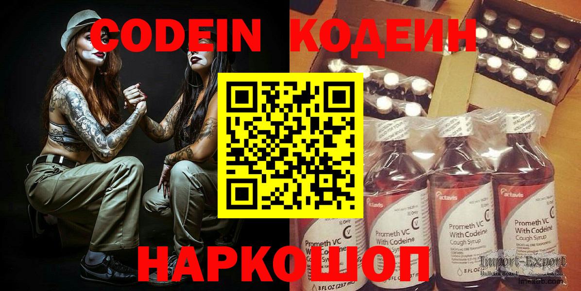 Кодеин напиток Lean (лин) Саратов