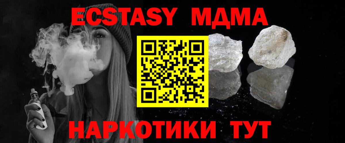 МДМА crystal  Вход с VPN  MDMA  MDMA молли  Саратов 