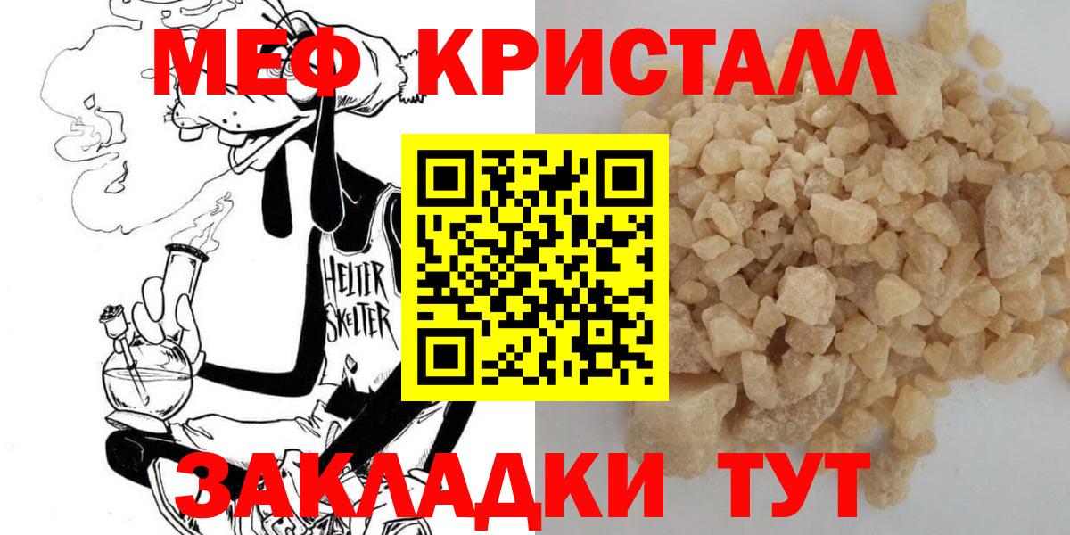 МЕФ кристаллы Саратов