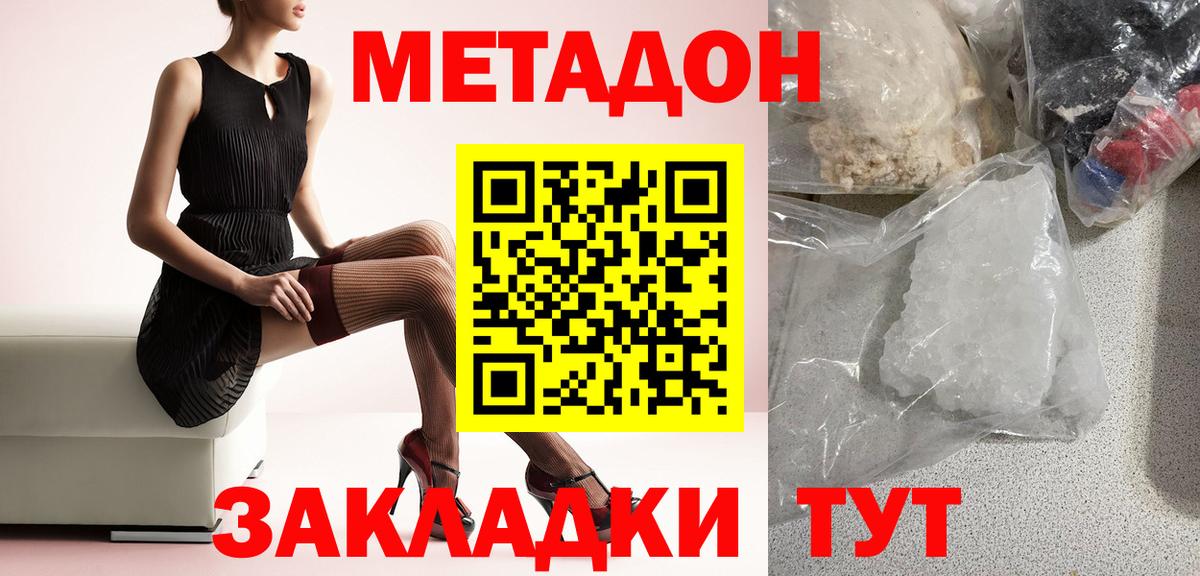 Метадон кристалл  Вход с VPN  МЕТАДОН VHQ  Саратов 