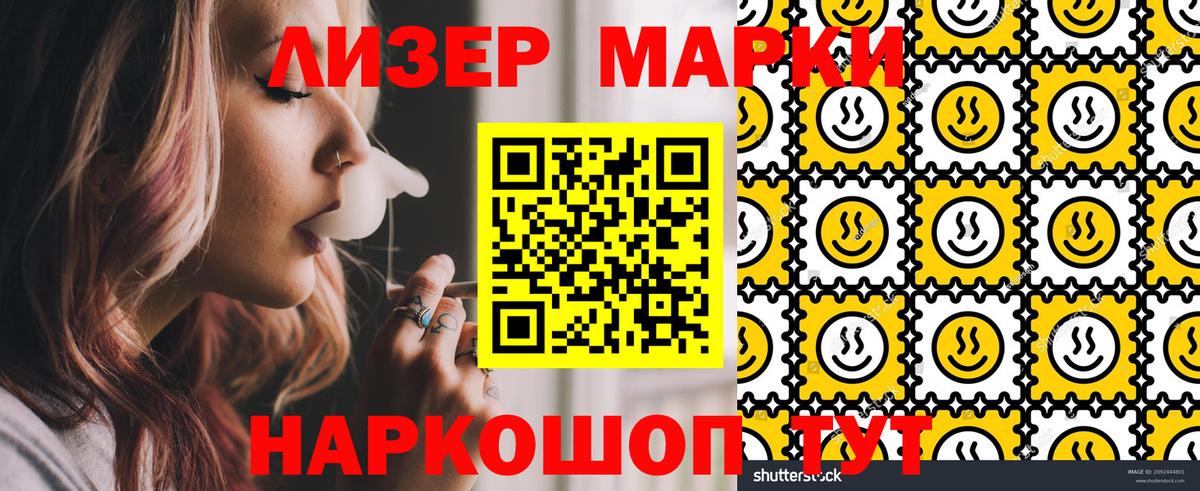 купить   Наркотические марки 1,5мг  Вход с VPN  Саратов 